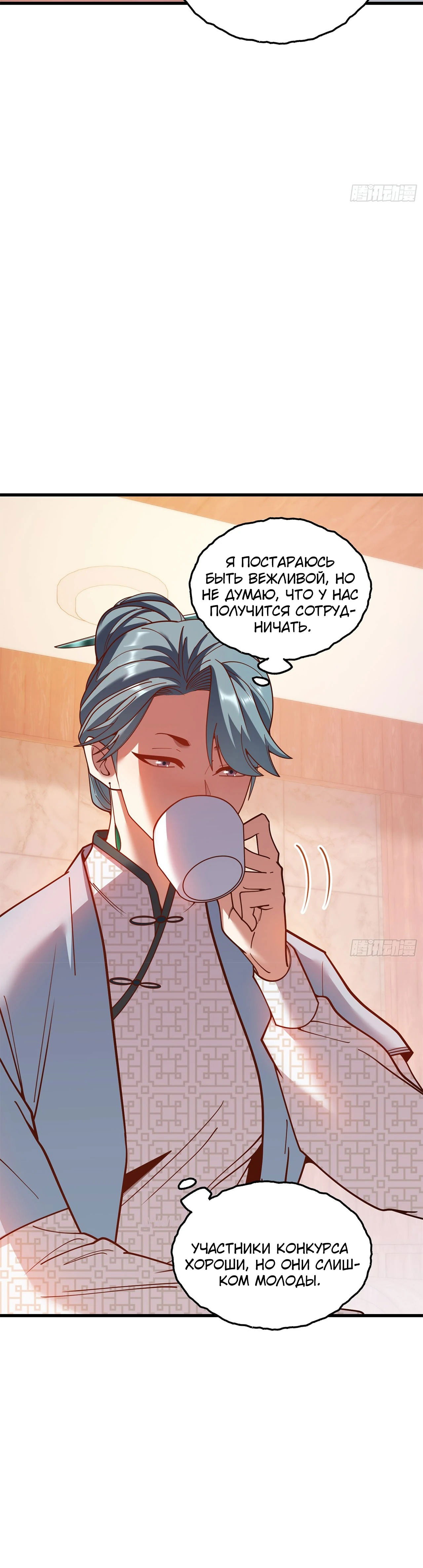 Манга Я буду королём в этой жизни - Глава 182 Страница 7