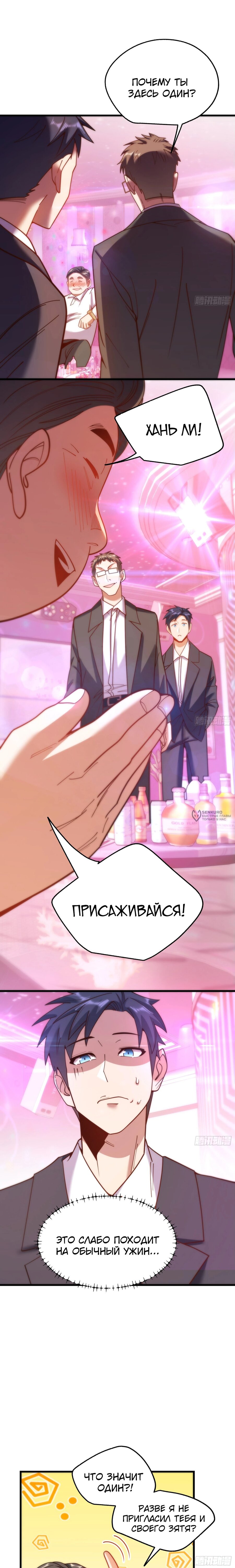 Манга Я буду королём в этой жизни - Глава 182 Страница 15