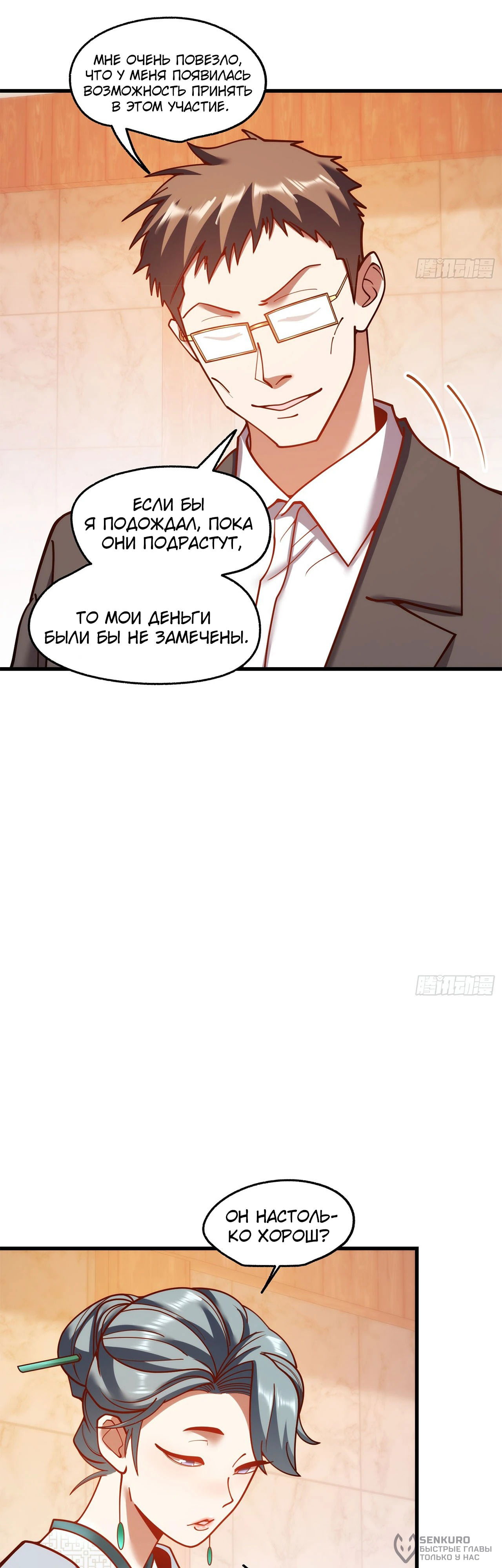 Манга Я буду королём в этой жизни - Глава 182 Страница 4