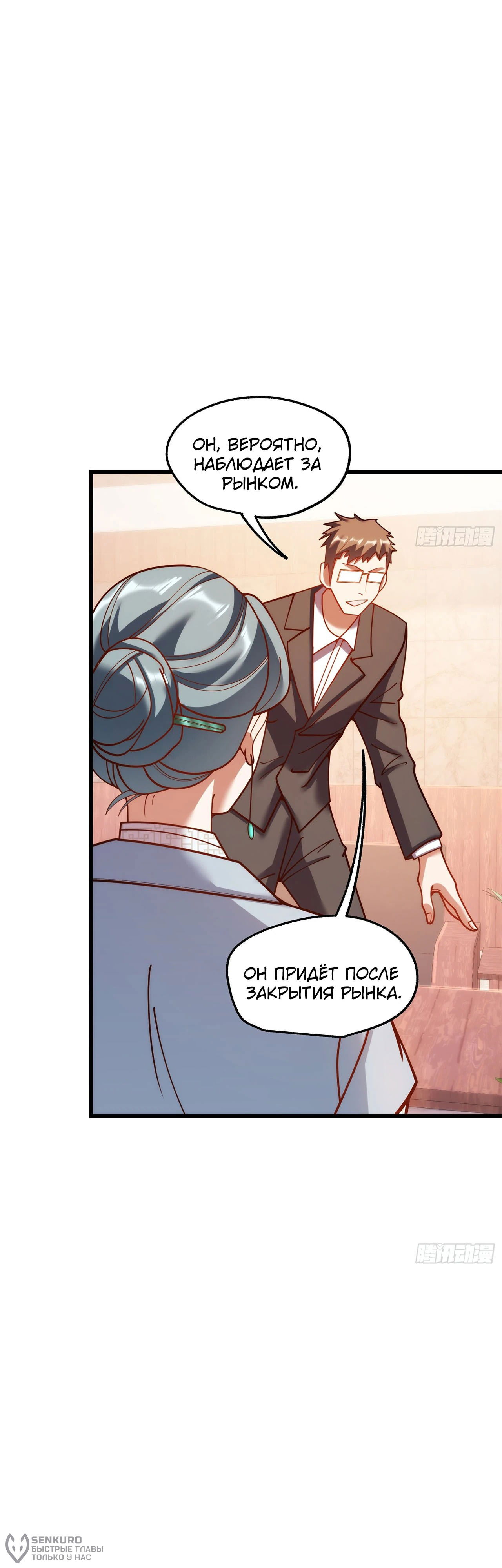 Манга Я буду королём в этой жизни - Глава 182 Страница 2