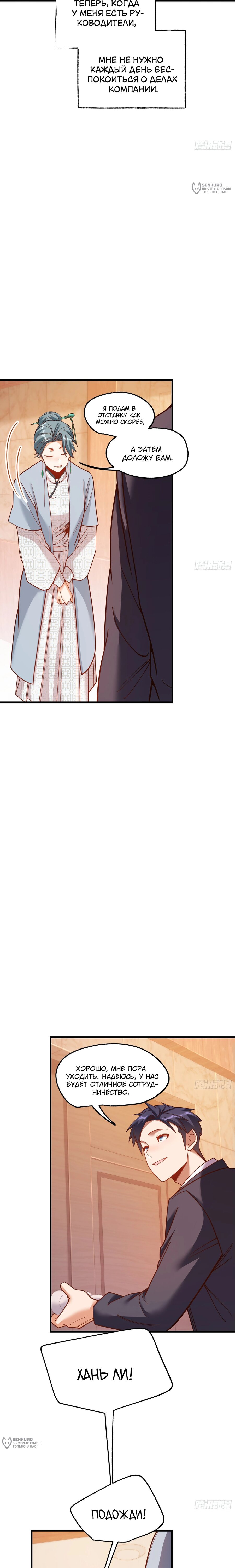 Манга Я буду королём в этой жизни - Глава 182 Страница 13