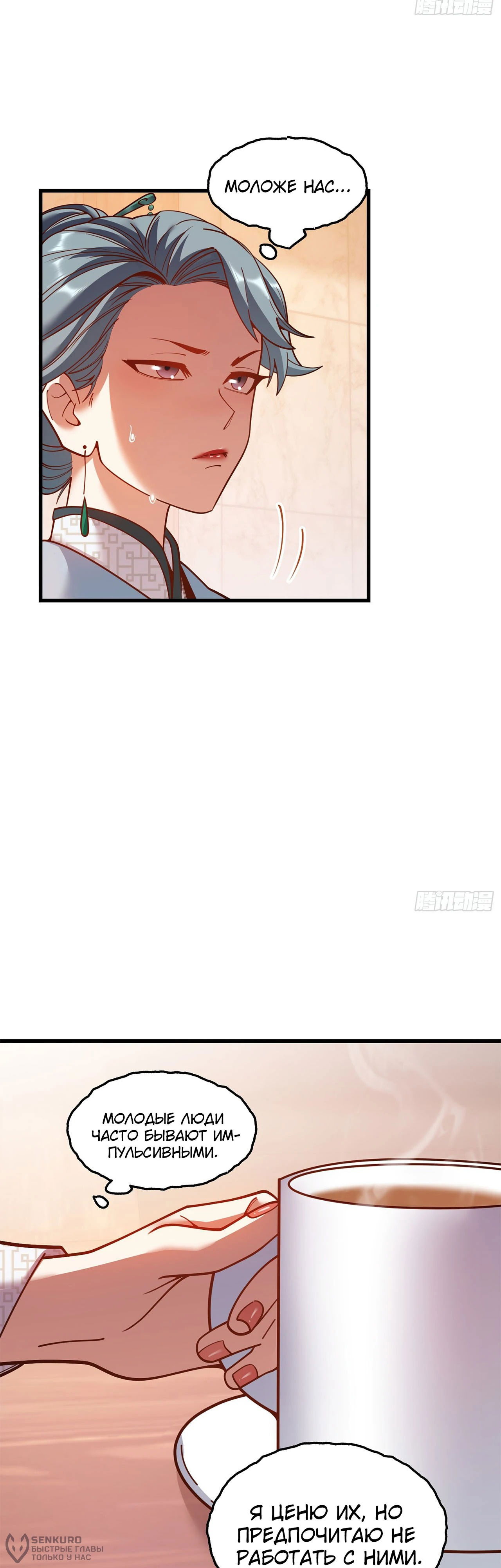 Манга Я буду королём в этой жизни - Глава 182 Страница 6