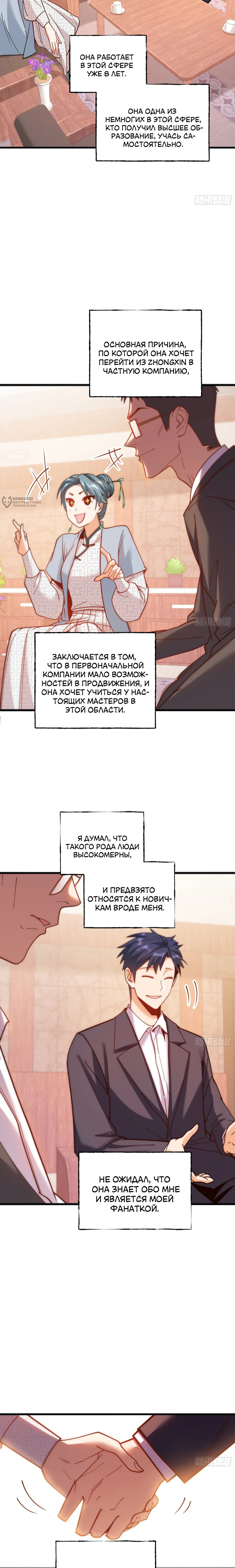 Манга Я буду королём в этой жизни - Глава 182 Страница 12