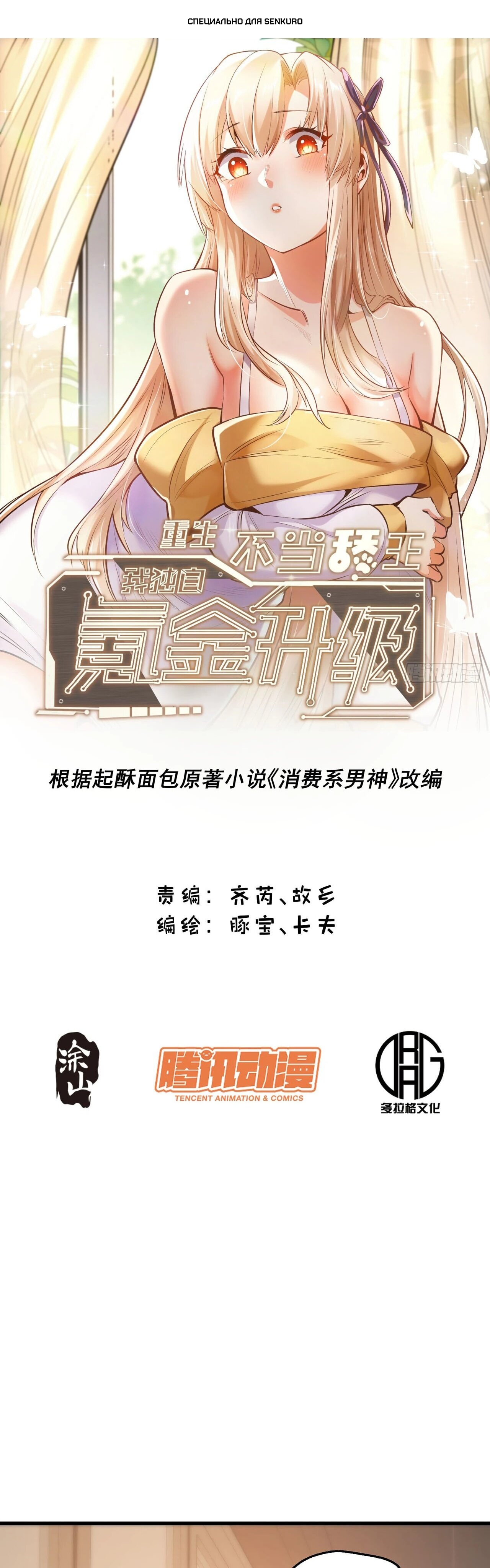 Манга Я буду королём в этой жизни - Глава 181 Страница 1