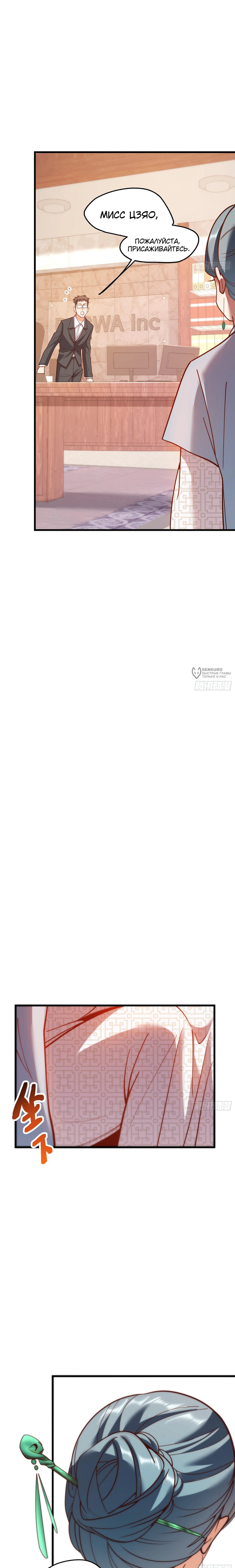 Манга Я буду королём в этой жизни - Глава 181 Страница 16