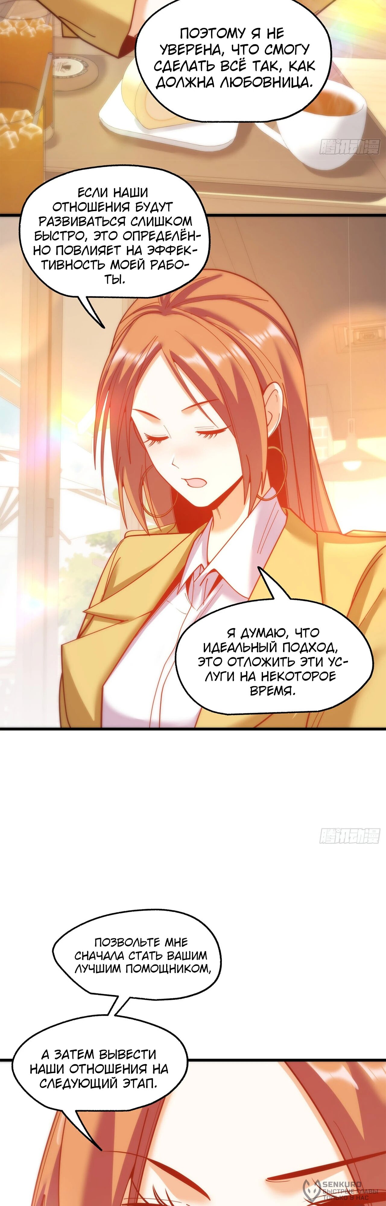 Манга Я буду королём в этой жизни - Глава 181 Страница 6