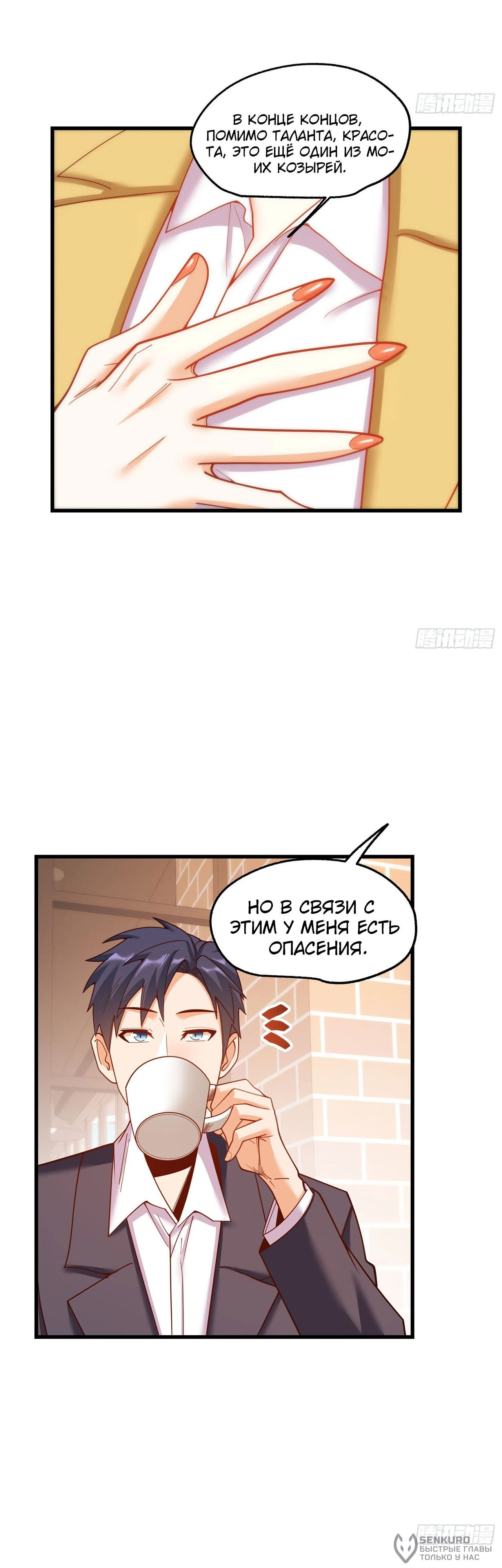 Манга Я буду королём в этой жизни - Глава 181 Страница 4