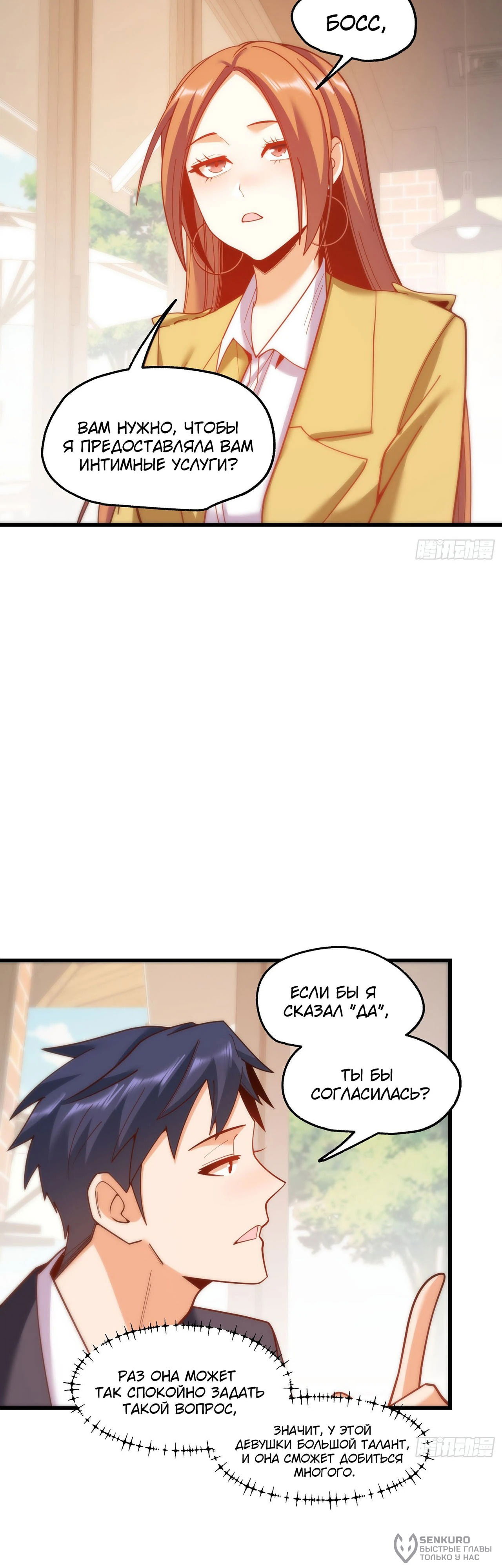 Манга Я буду королём в этой жизни - Глава 181 Страница 2