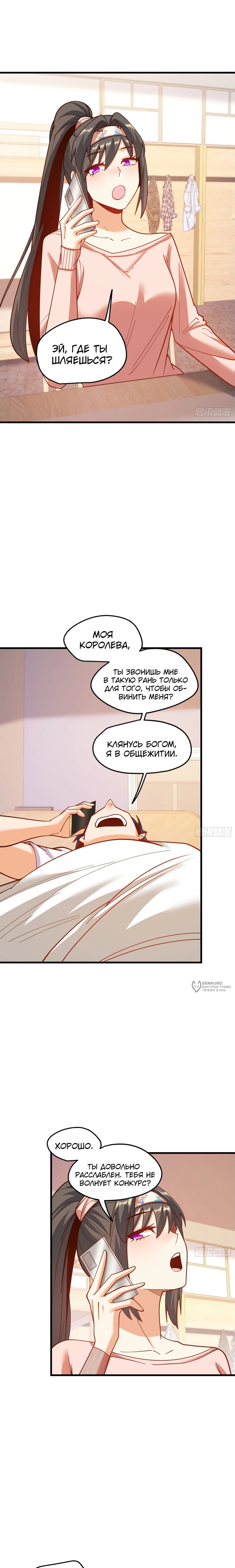 Манга Я буду королём в этой жизни - Глава 181 Страница 11