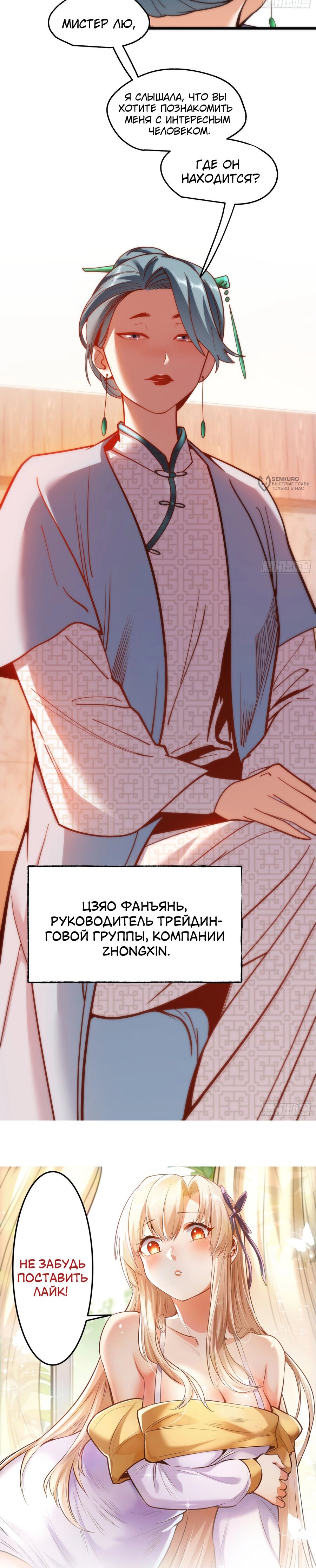 Манга Я буду королём в этой жизни - Глава 181 Страница 17