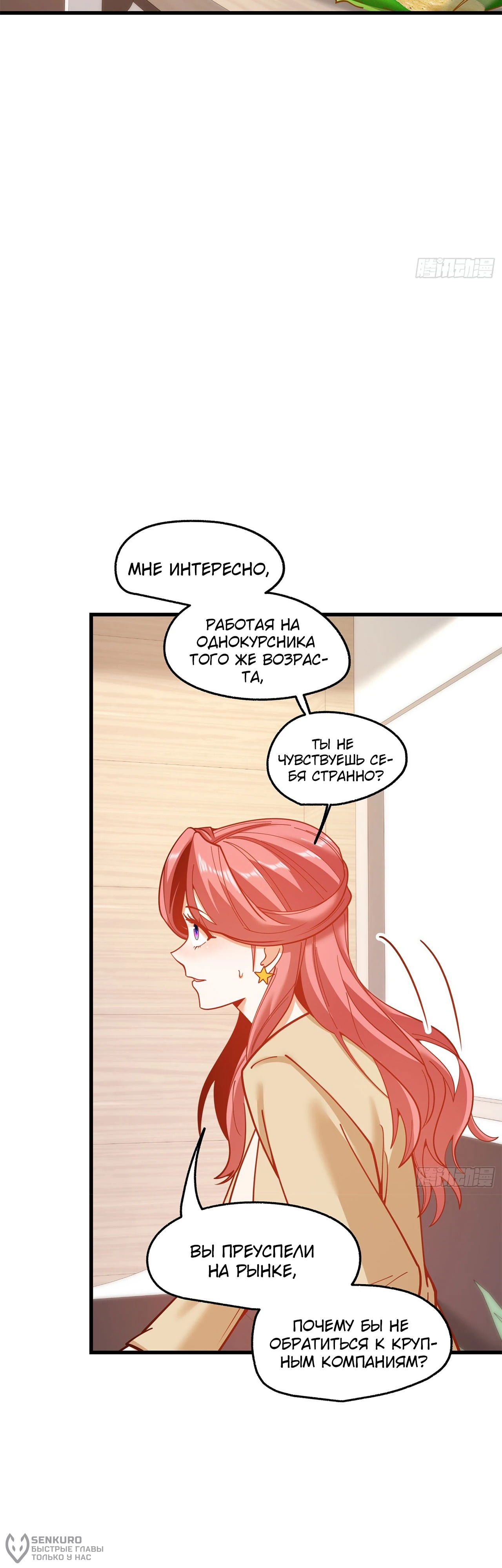 Манга Я буду королём в этой жизни - Глава 180 Страница 4