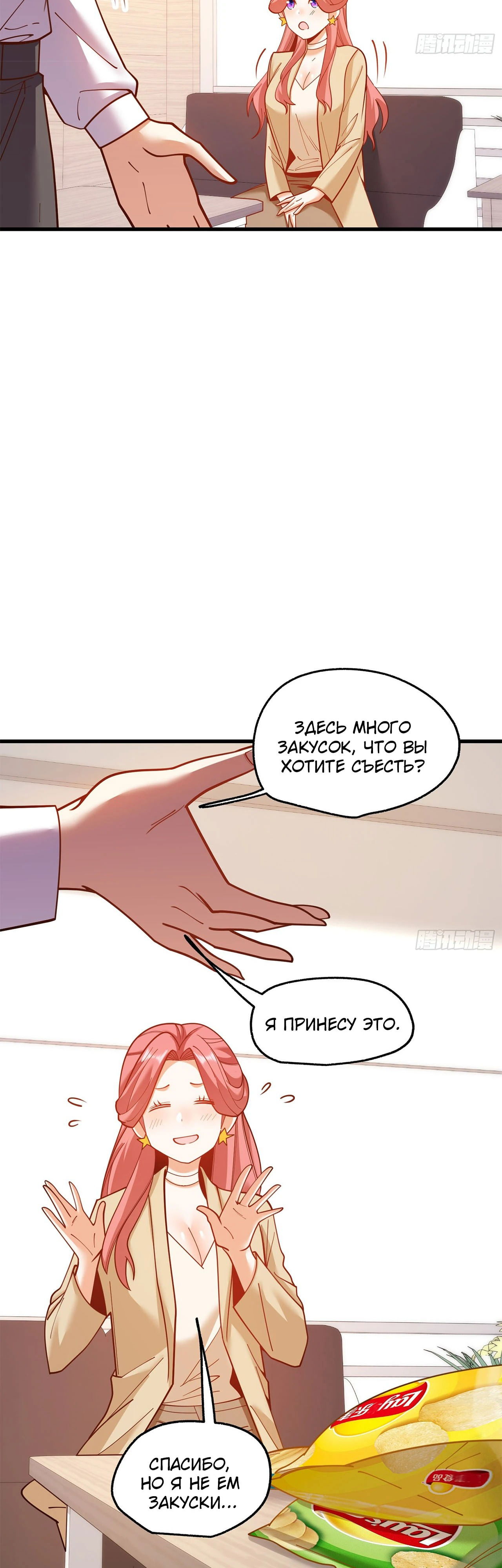 Манга Я буду королём в этой жизни - Глава 180 Страница 3