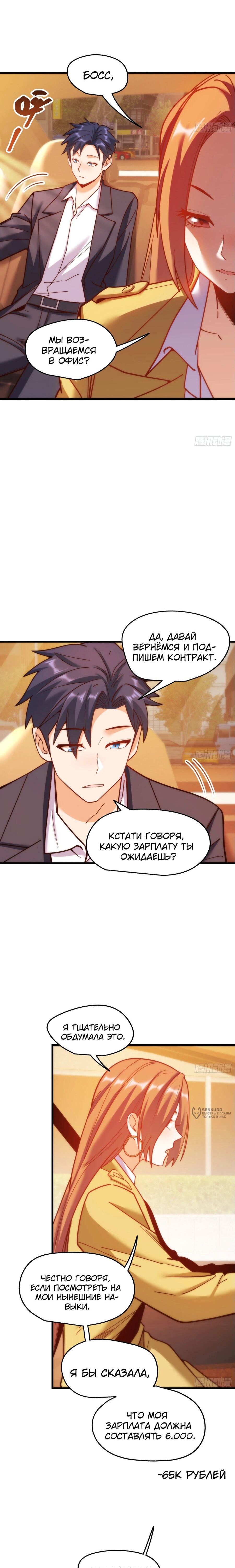 Манга Я буду королём в этой жизни - Глава 180 Страница 10