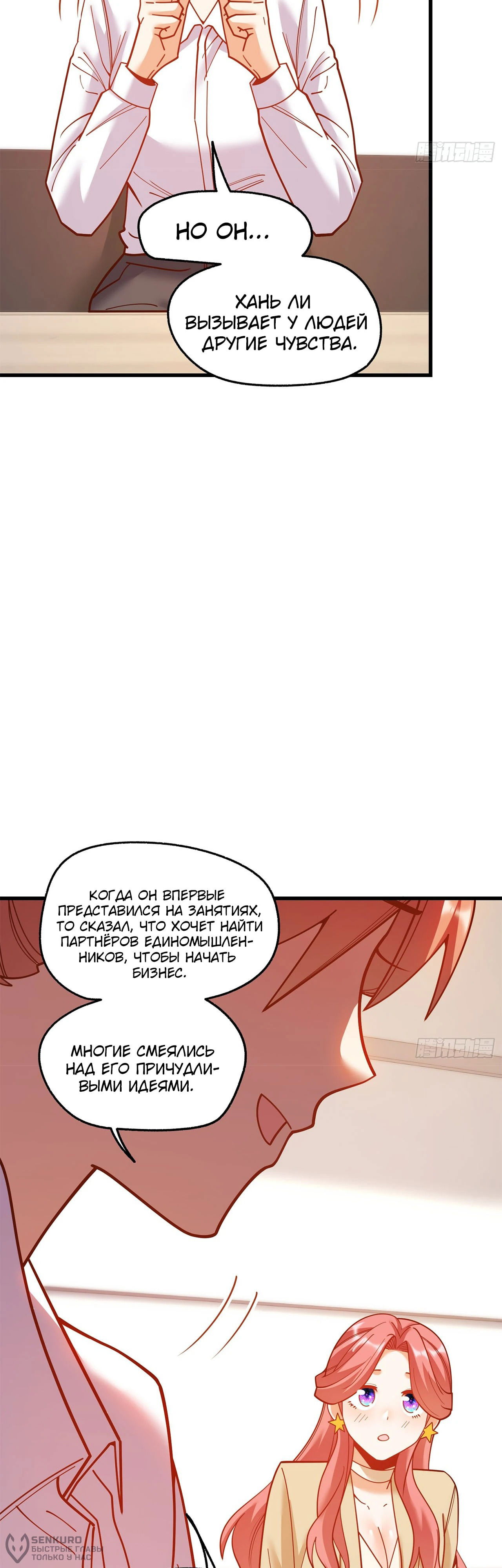 Манга Я буду королём в этой жизни - Глава 180 Страница 6