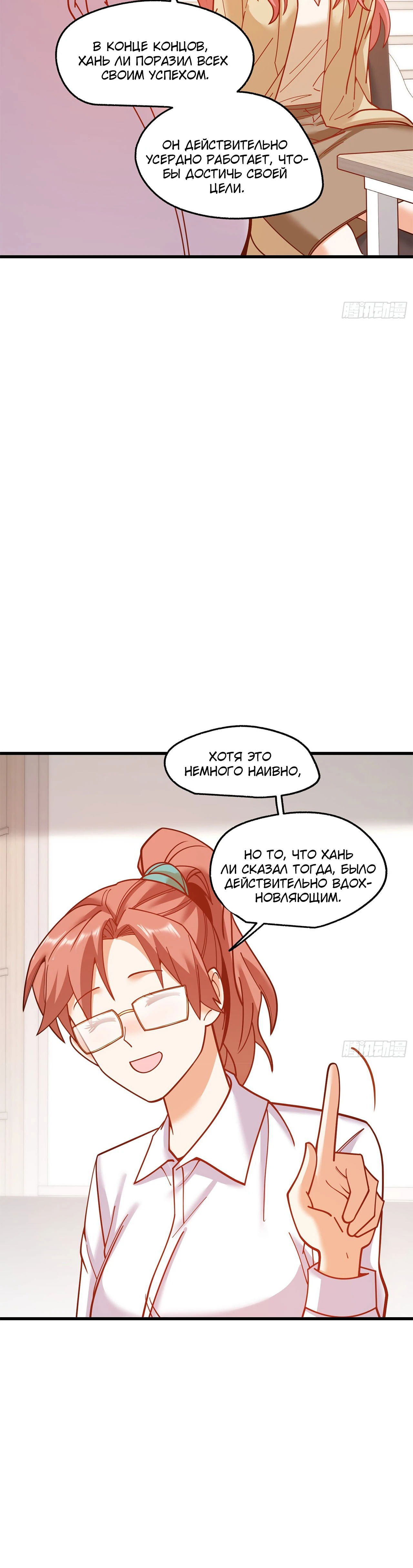 Манга Я буду королём в этой жизни - Глава 180 Страница 7