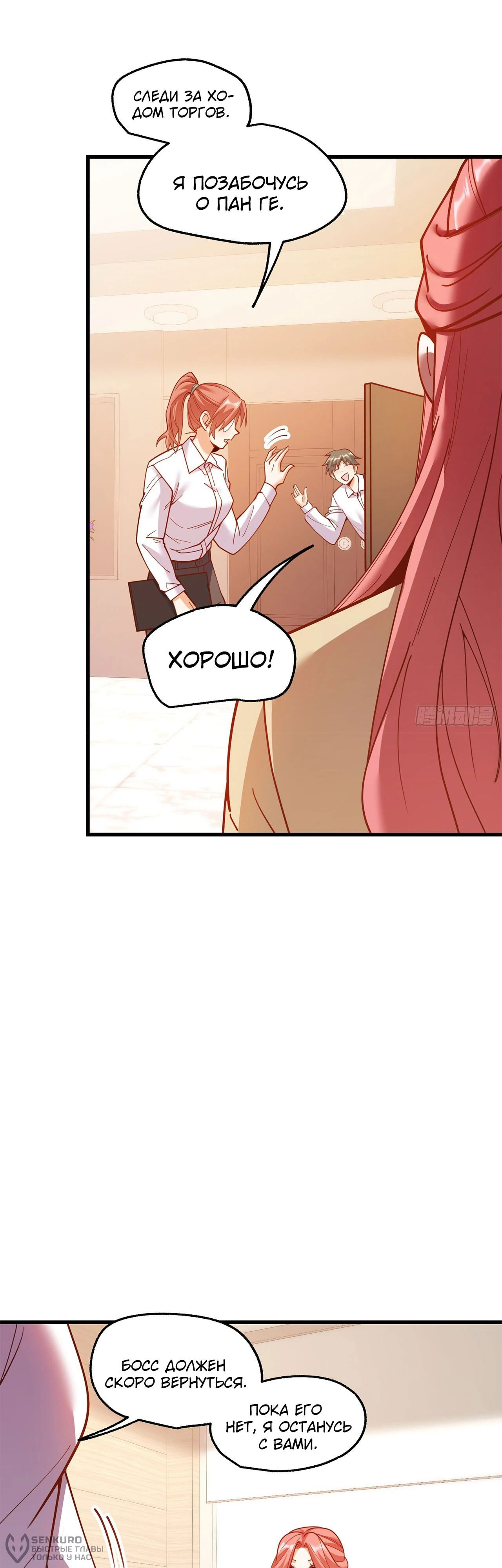 Манга Я буду королём в этой жизни - Глава 180 Страница 2