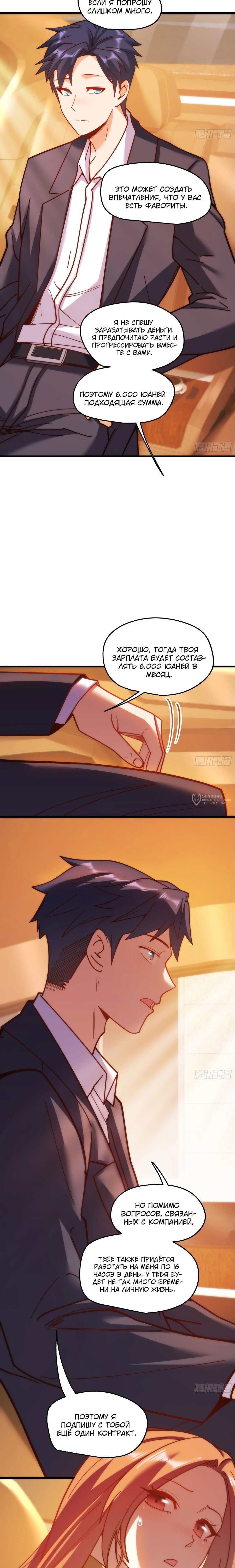 Манга Я буду королём в этой жизни - Глава 180 Страница 11