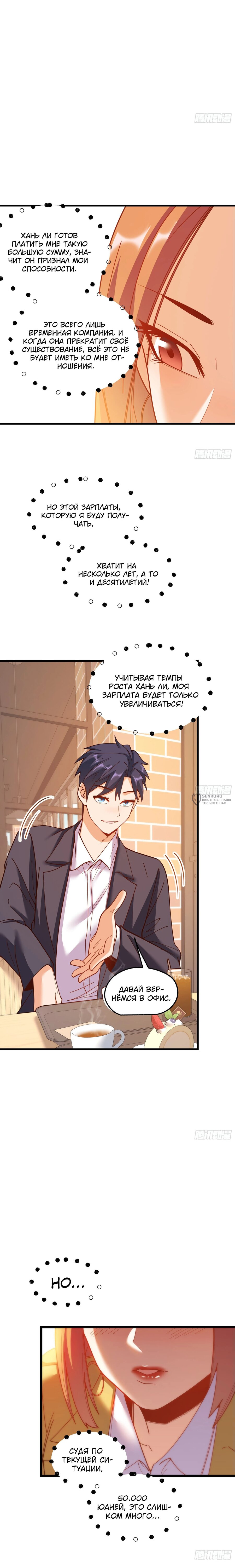 Манга Я буду королём в этой жизни - Глава 180 Страница 15