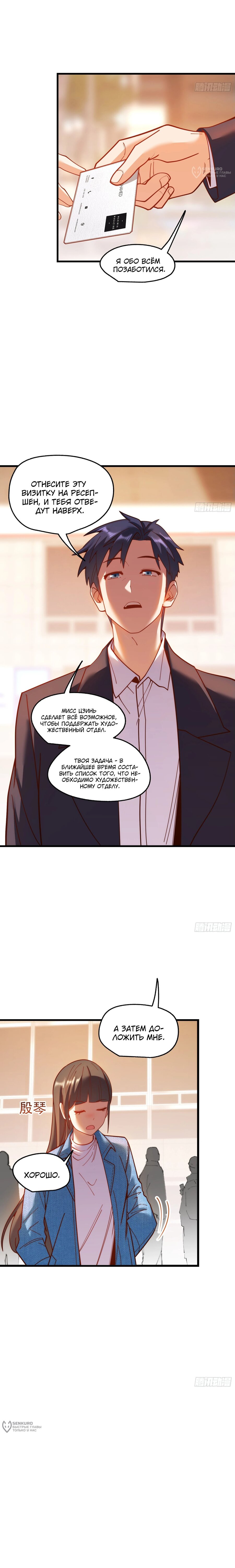 Манга Я буду королём в этой жизни - Глава 180 Страница 9