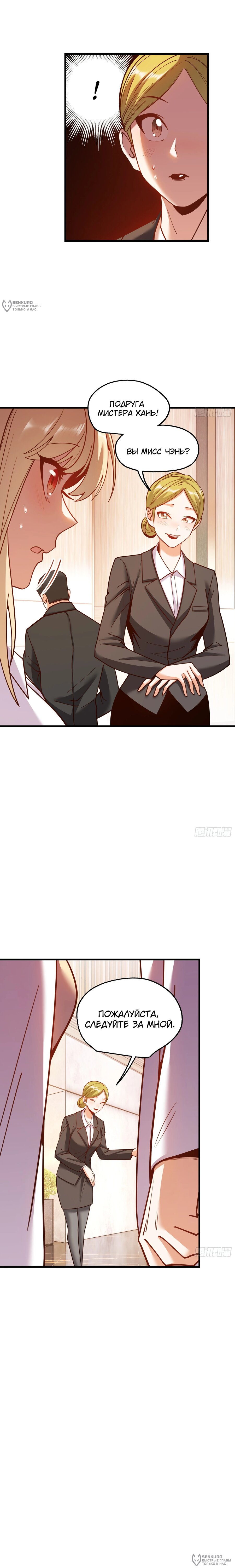 Манга Я буду королём в этой жизни - Глава 187 Страница 9