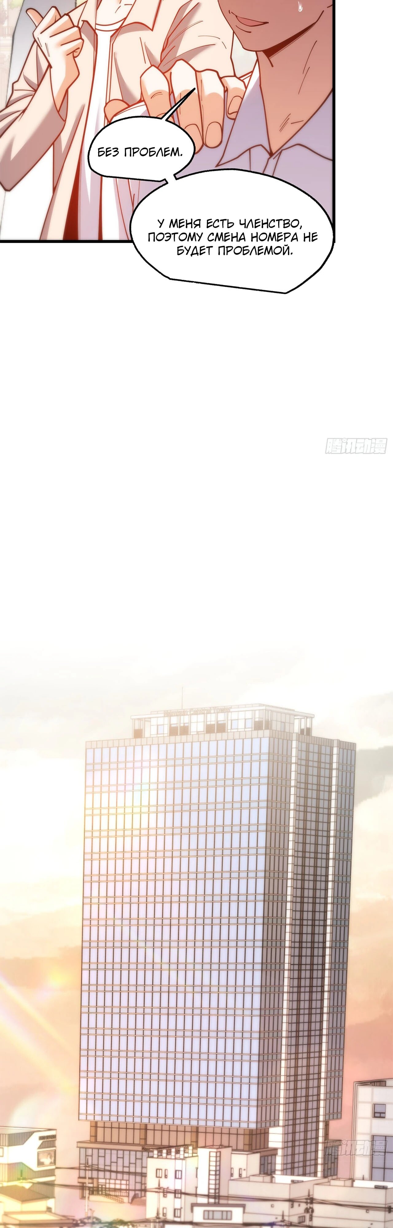 Манга Я буду королём в этой жизни - Глава 187 Страница 5