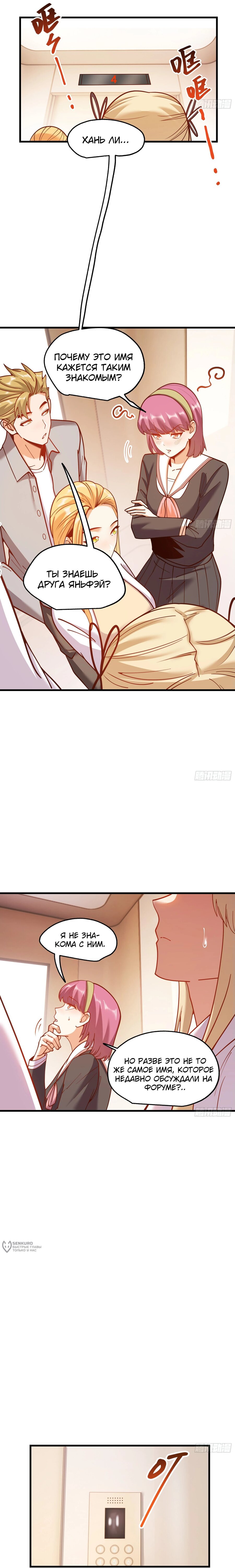 Манга Я буду королём в этой жизни - Глава 187 Страница 10