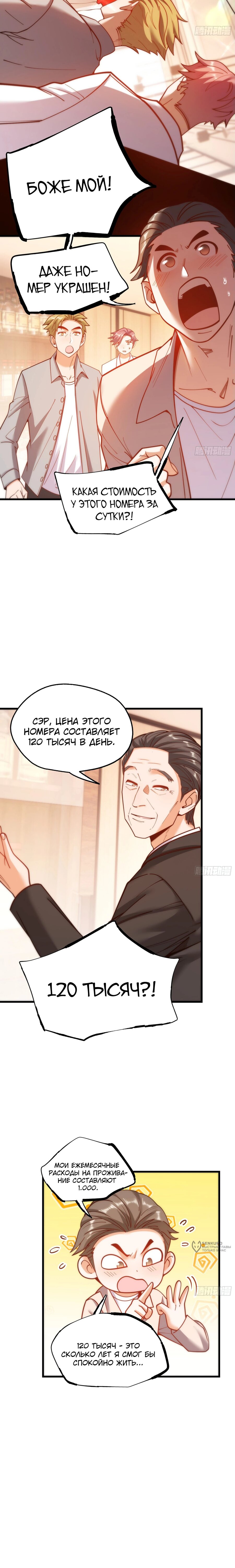 Манга Я буду королём в этой жизни - Глава 187 Страница 14