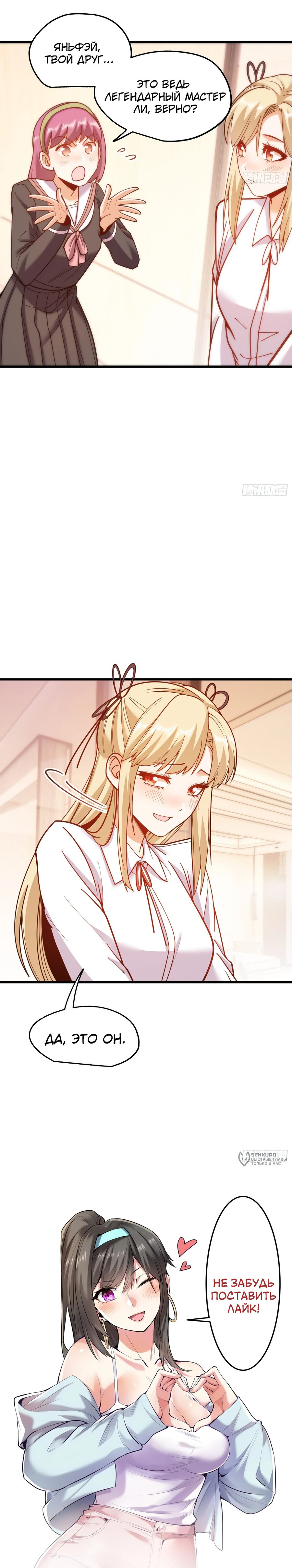 Манга Я буду королём в этой жизни - Глава 187 Страница 15