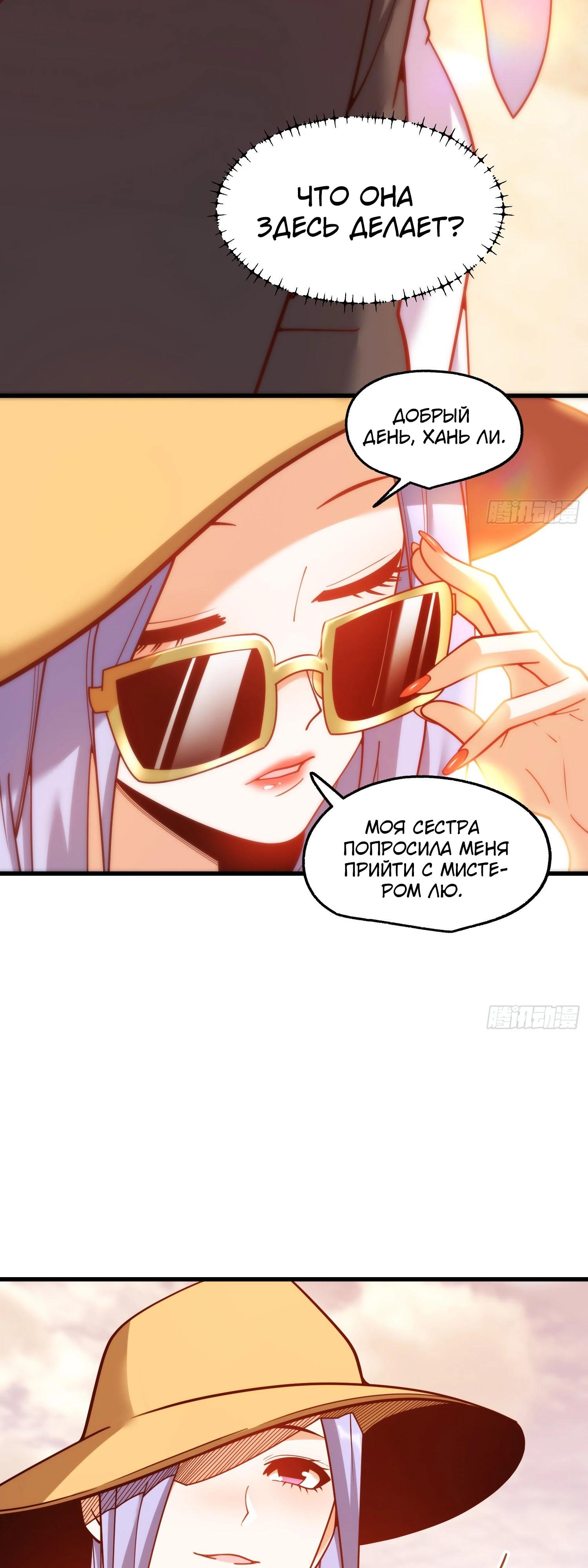 Манга Я буду королём в этой жизни - Глава 207 Страница 24