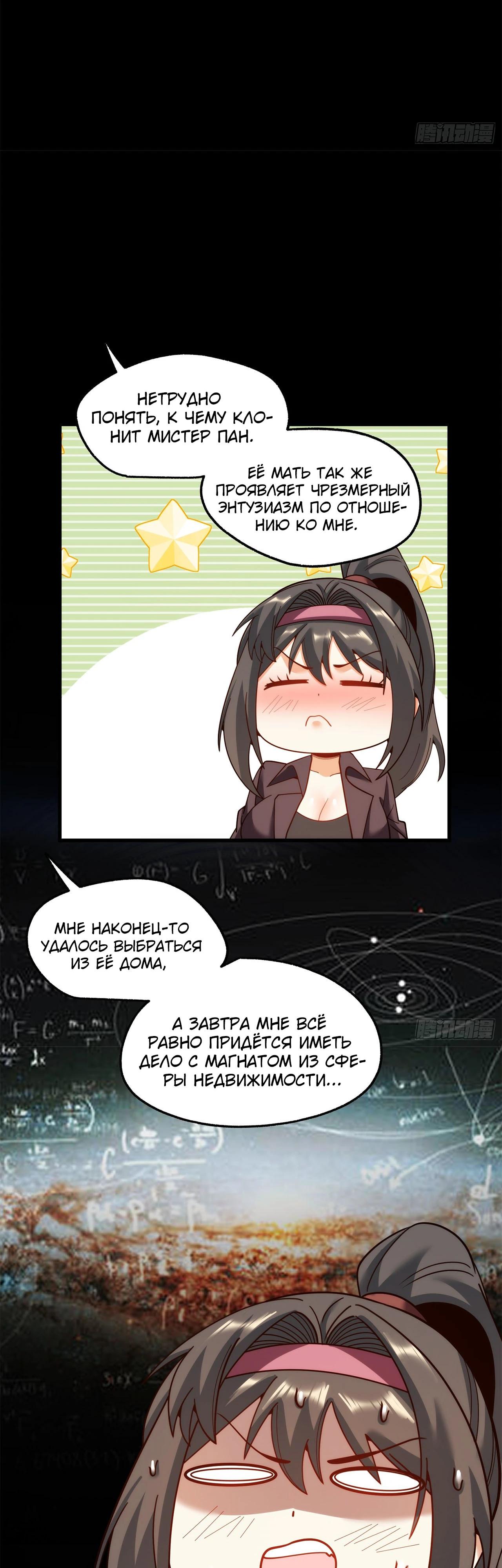 Манга Я буду королём в этой жизни - Глава 207 Страница 5