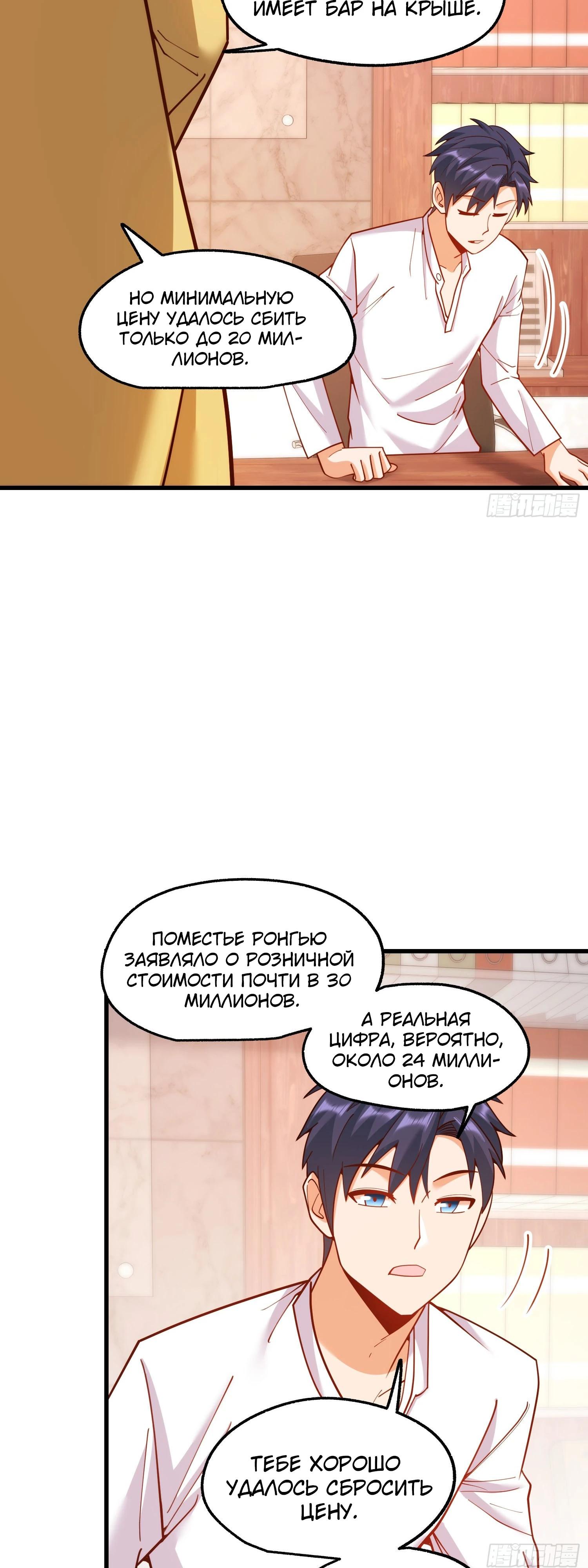 Манга Я буду королём в этой жизни - Глава 207 Страница 17