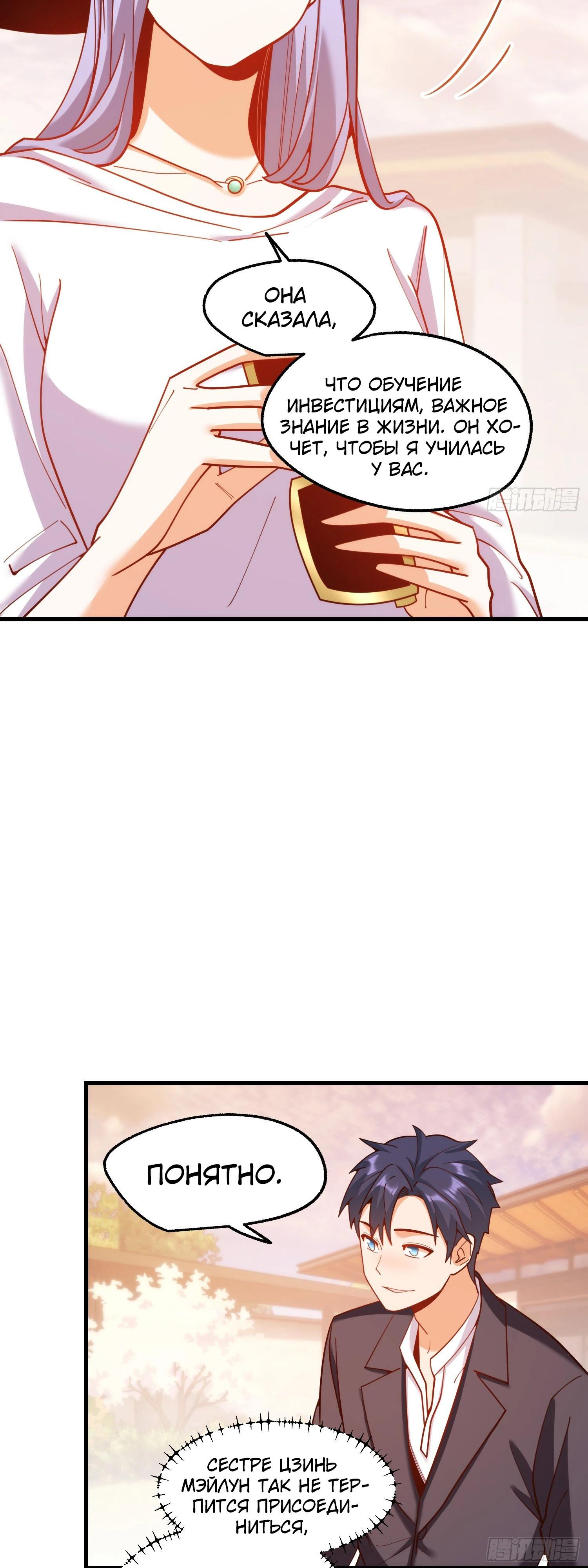 Манга Я буду королём в этой жизни - Глава 207 Страница 25