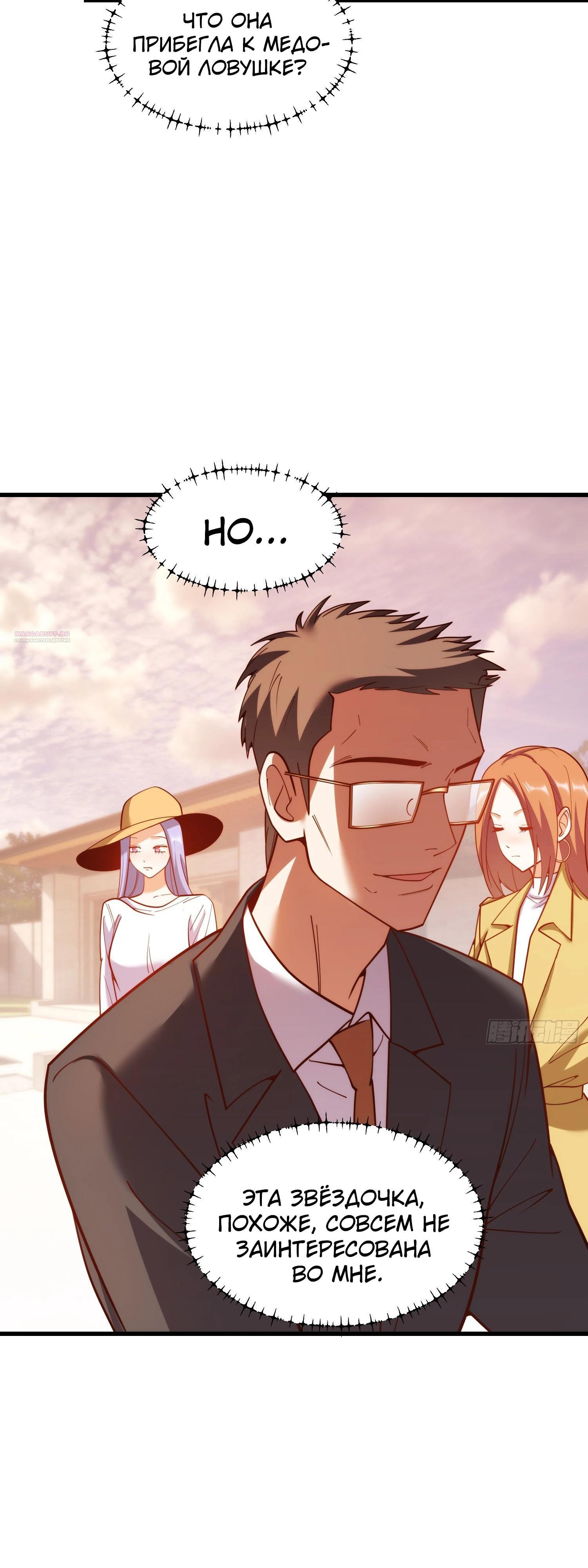 Манга Я буду королём в этой жизни - Глава 207 Страница 26