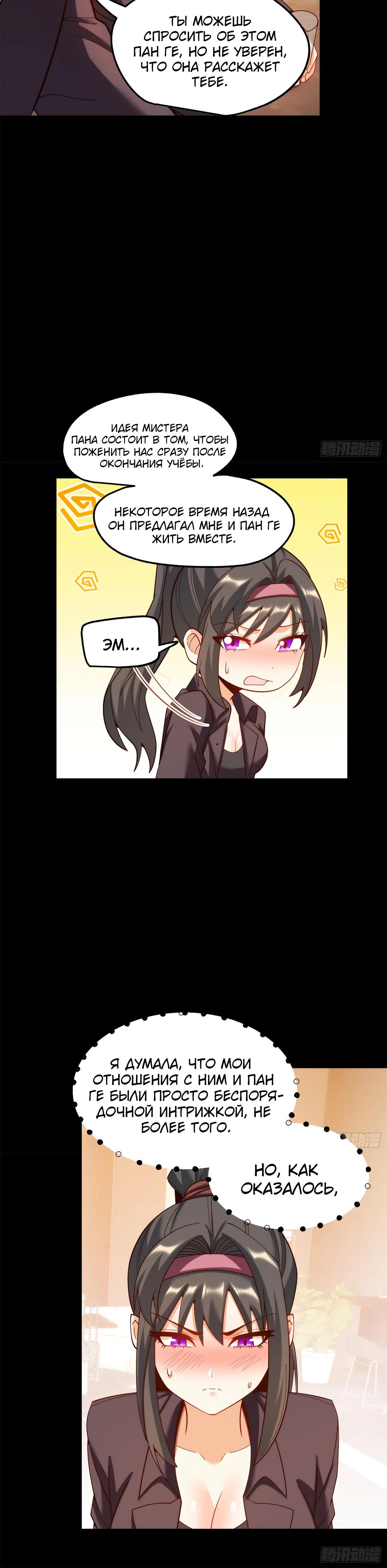 Манга Я буду королём в этой жизни - Глава 207 Страница 7