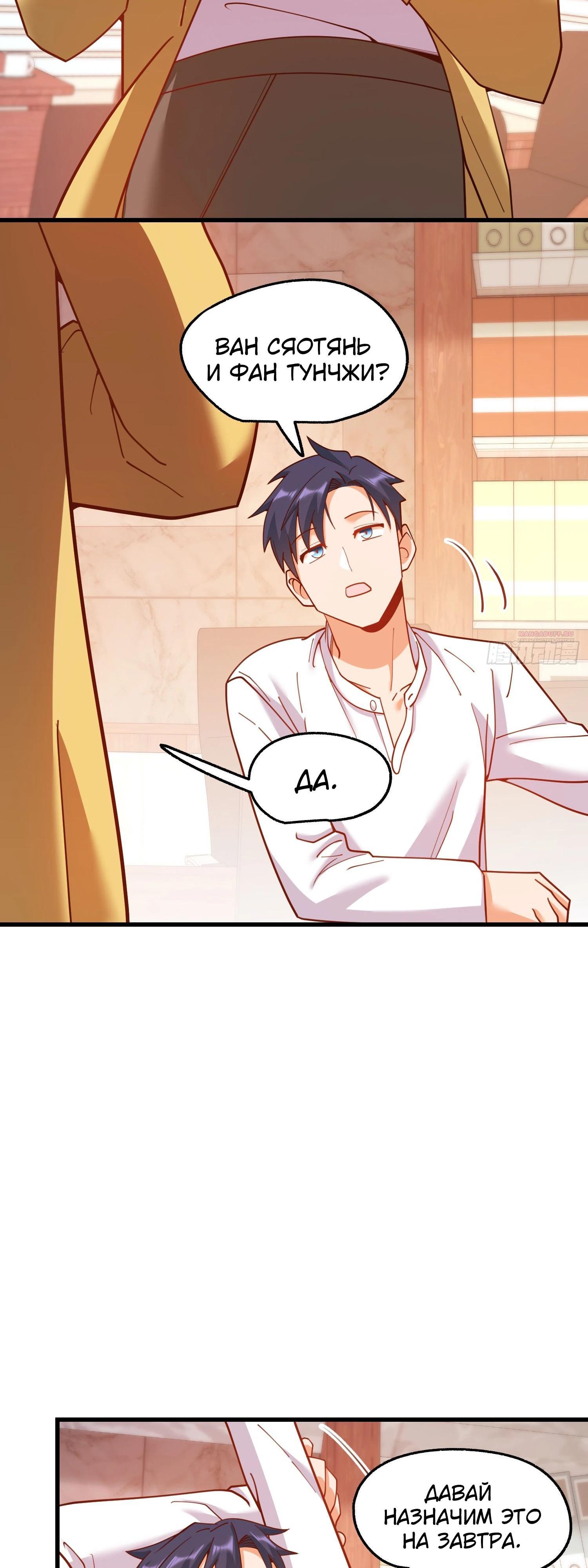 Манга Я буду королём в этой жизни - Глава 207 Страница 14