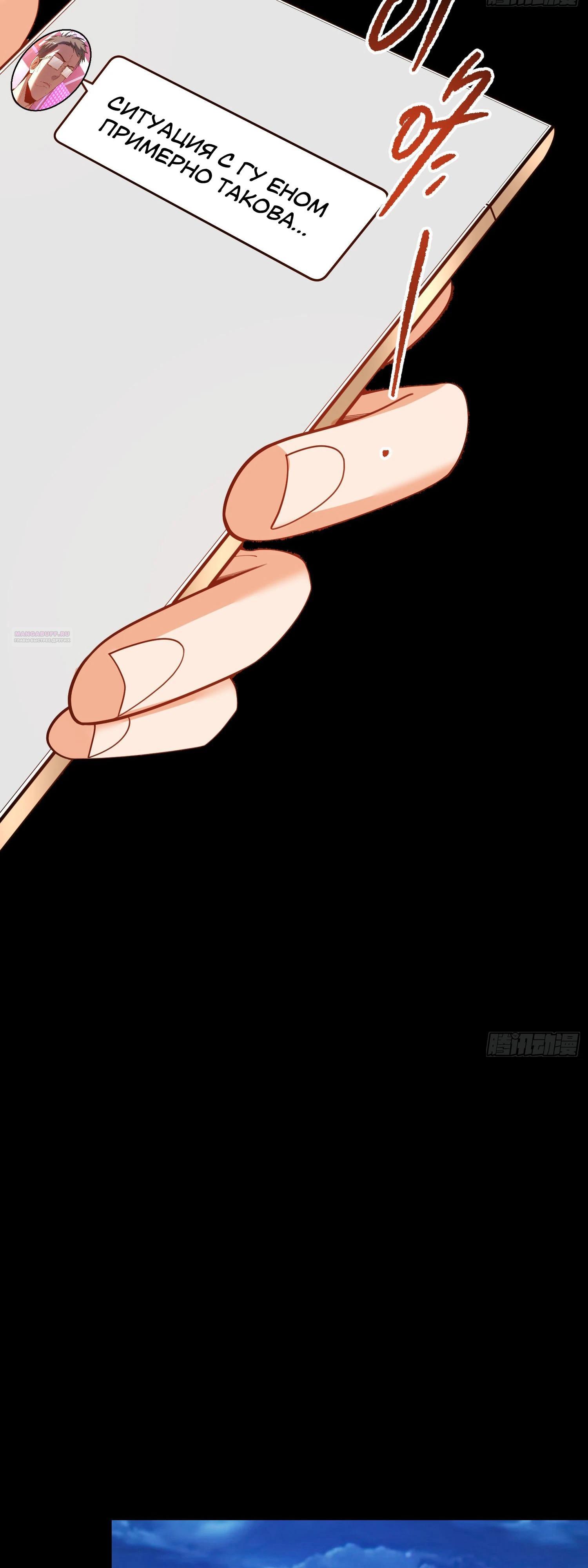 Манга Я буду королём в этой жизни - Глава 206 Страница 10