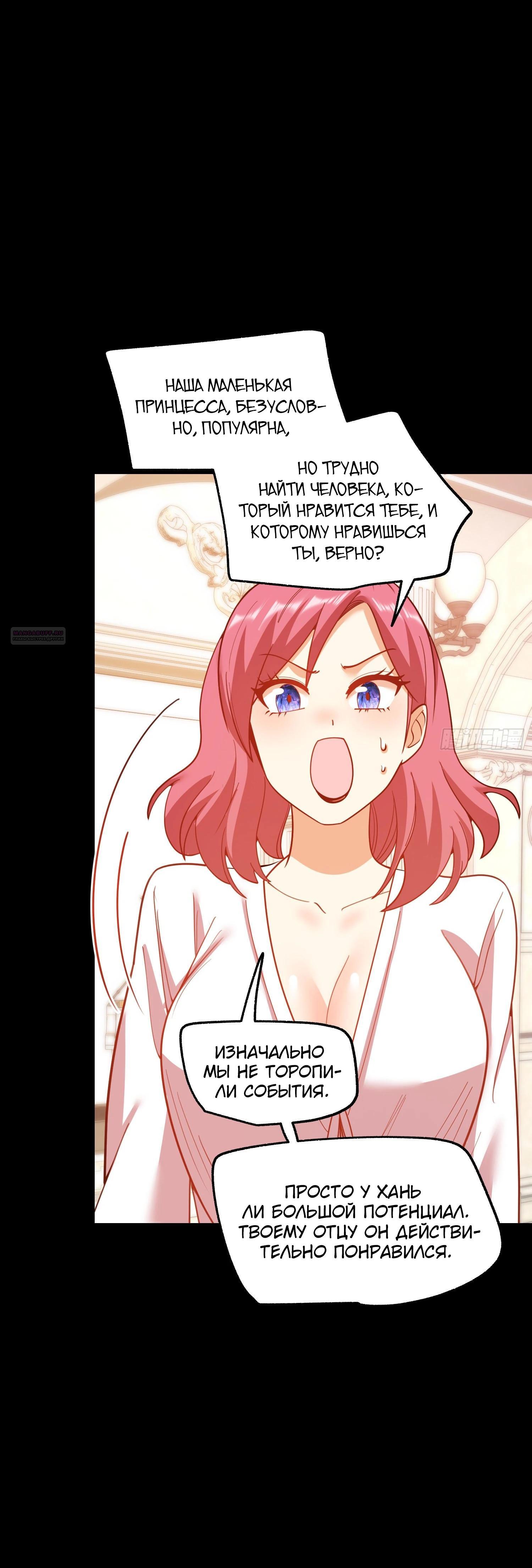 Манга Я буду королём в этой жизни - Глава 206 Страница 14