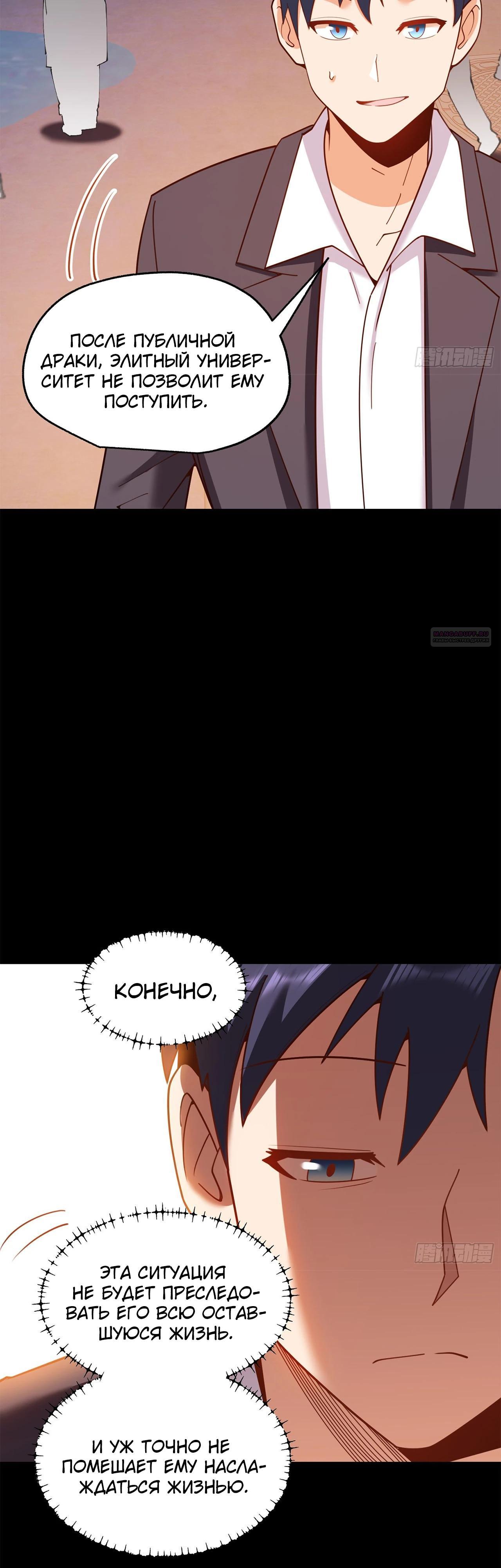 Манга Я буду королём в этой жизни - Глава 206 Страница 6