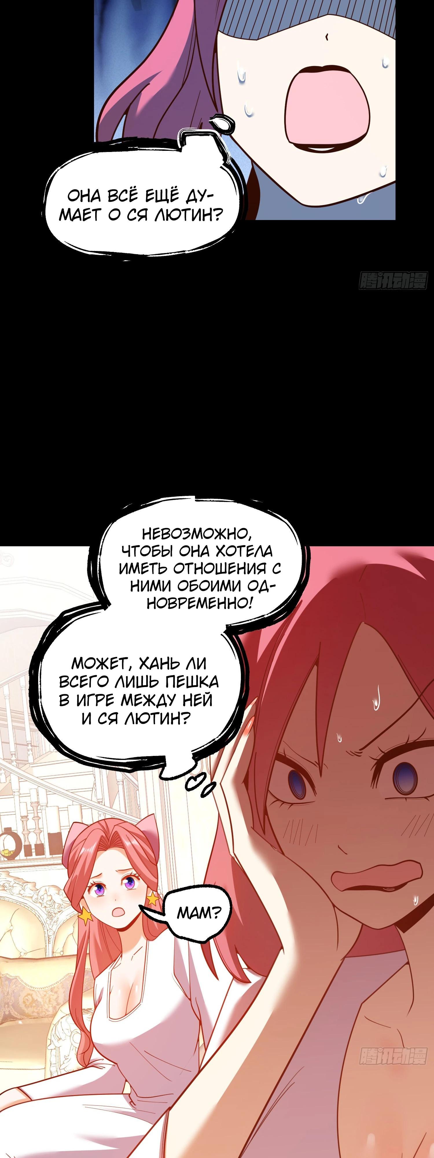 Манга Я буду королём в этой жизни - Глава 206 Страница 16