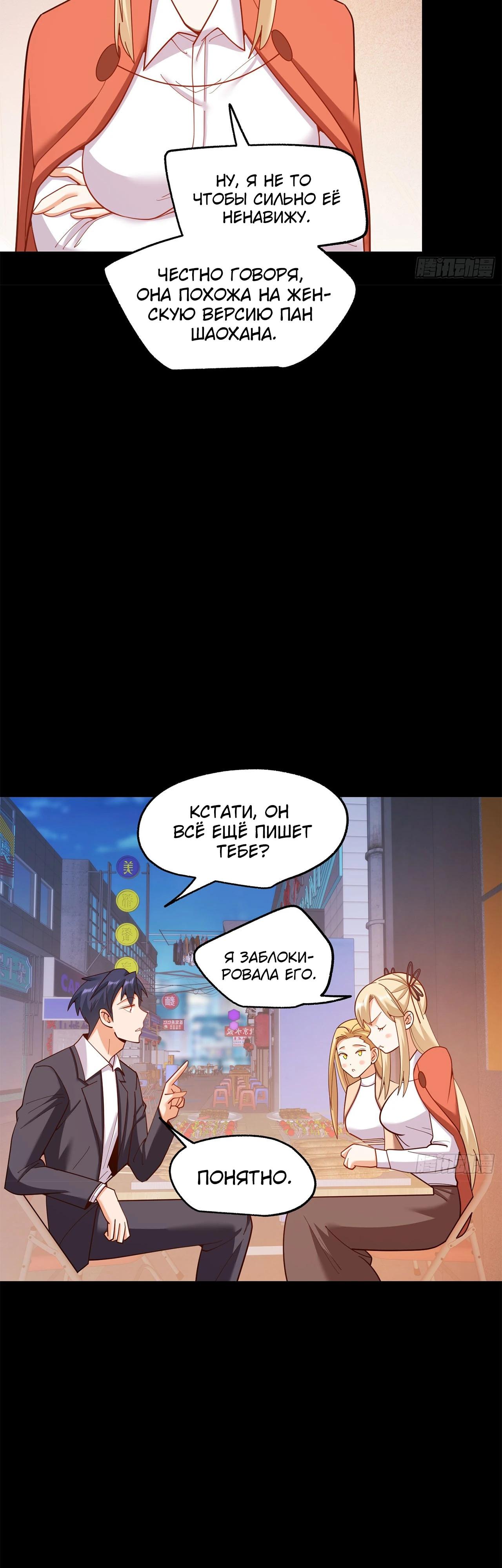 Манга Я буду королём в этой жизни - Глава 206 Страница 4