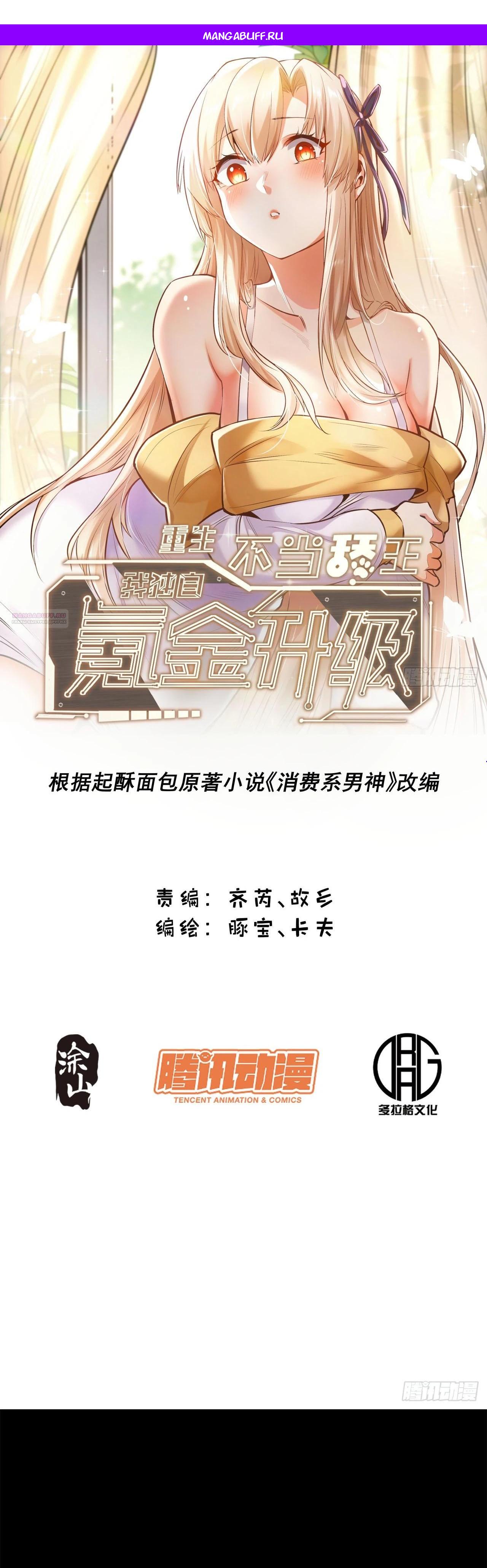 Манга Я буду королём в этой жизни - Глава 206 Страница 1