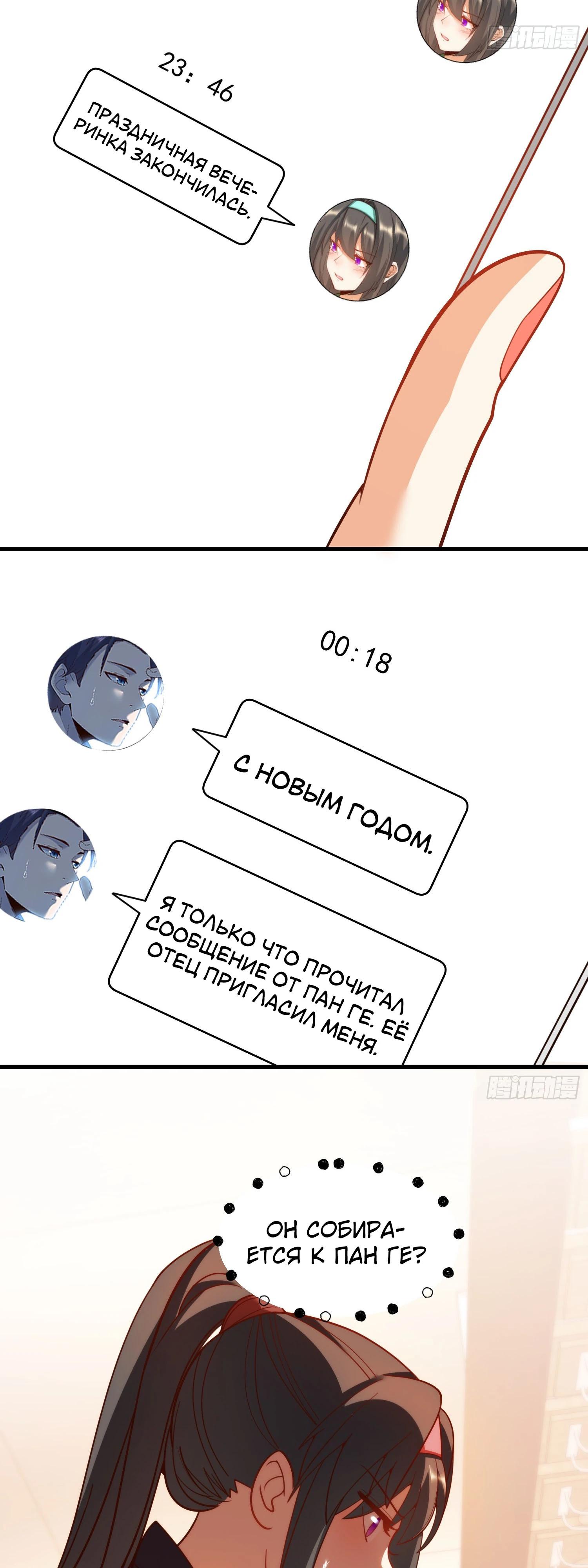 Манга Я буду королём в этой жизни - Глава 206 Страница 23