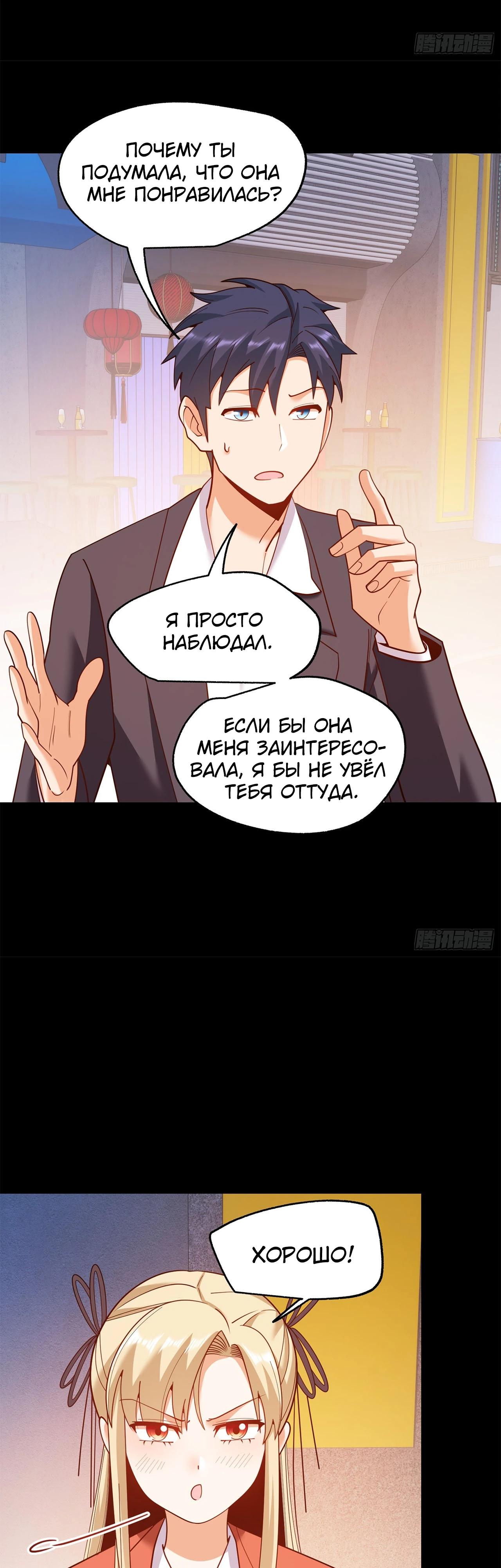 Манга Я буду королём в этой жизни - Глава 206 Страница 3