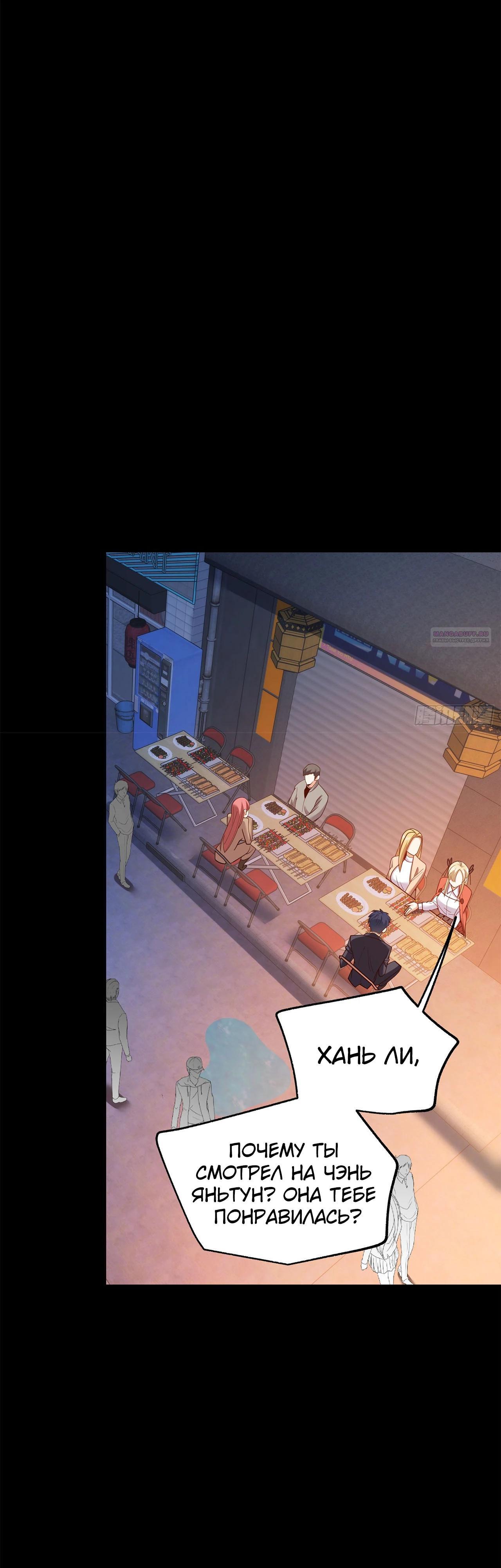 Манга Я буду королём в этой жизни - Глава 206 Страница 2