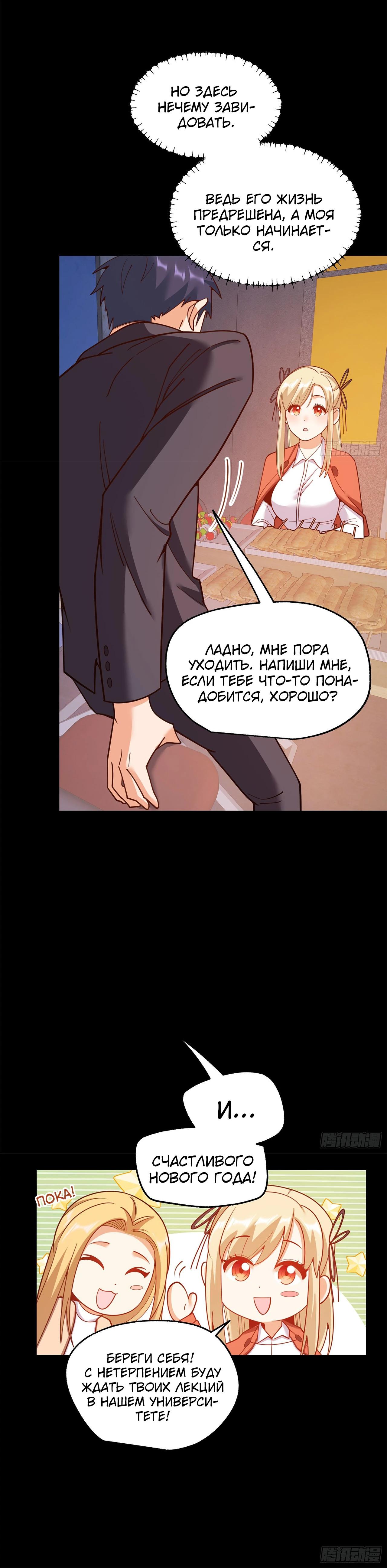 Манга Я буду королём в этой жизни - Глава 206 Страница 7