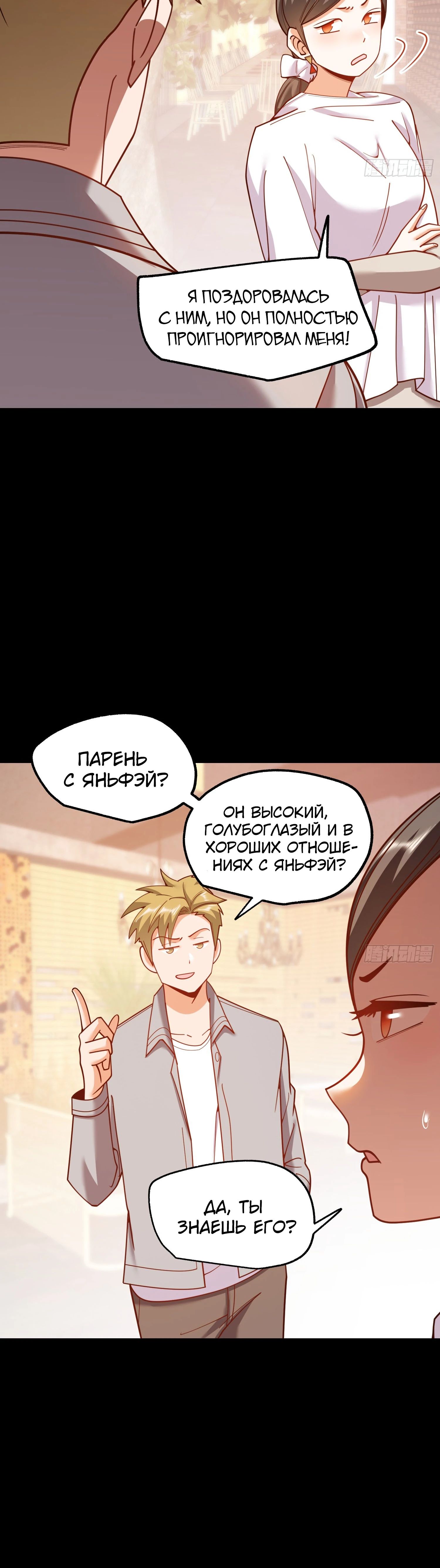 Манга Я буду королём в этой жизни - Глава 205 Страница 29