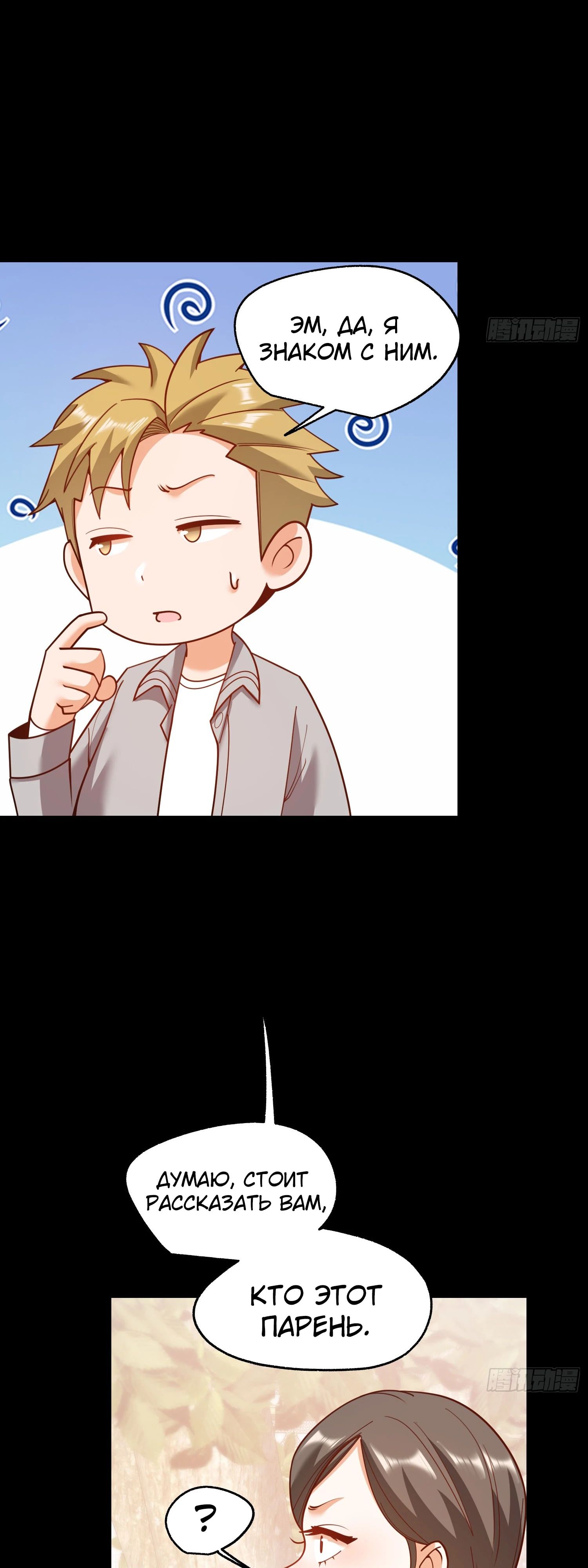 Манга Я буду королём в этой жизни - Глава 205 Страница 30