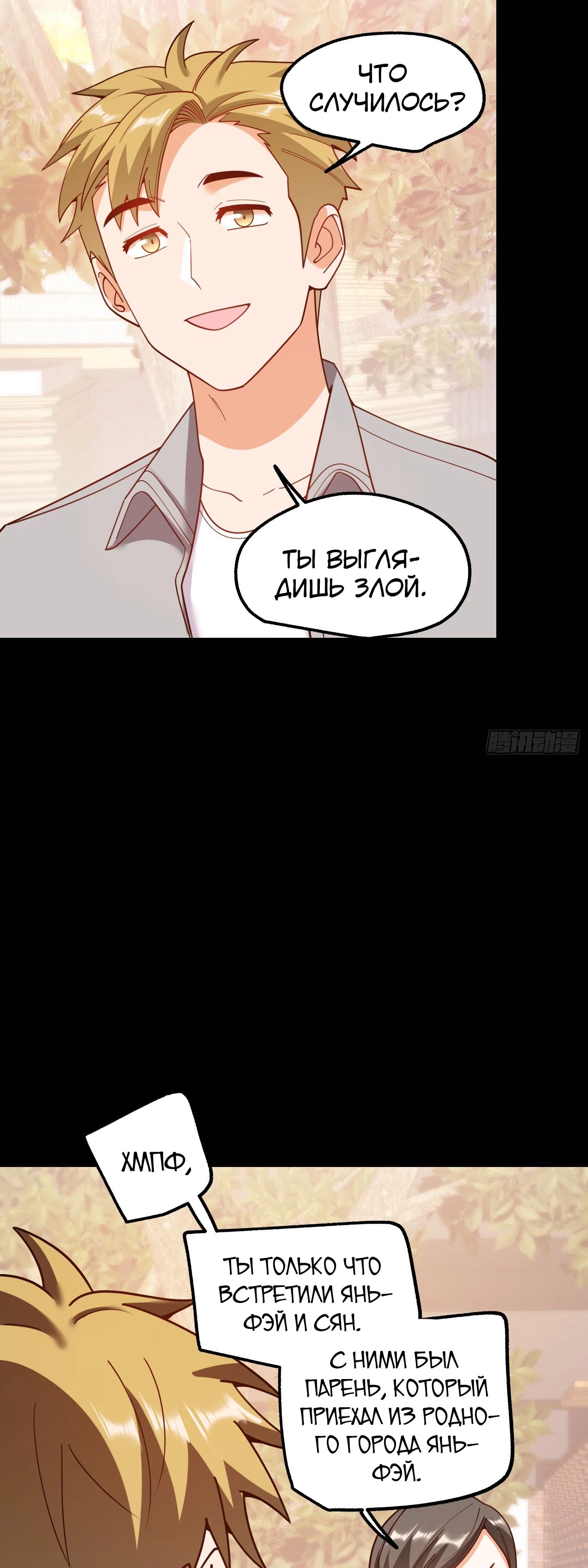Манга Я буду королём в этой жизни - Глава 205 Страница 28