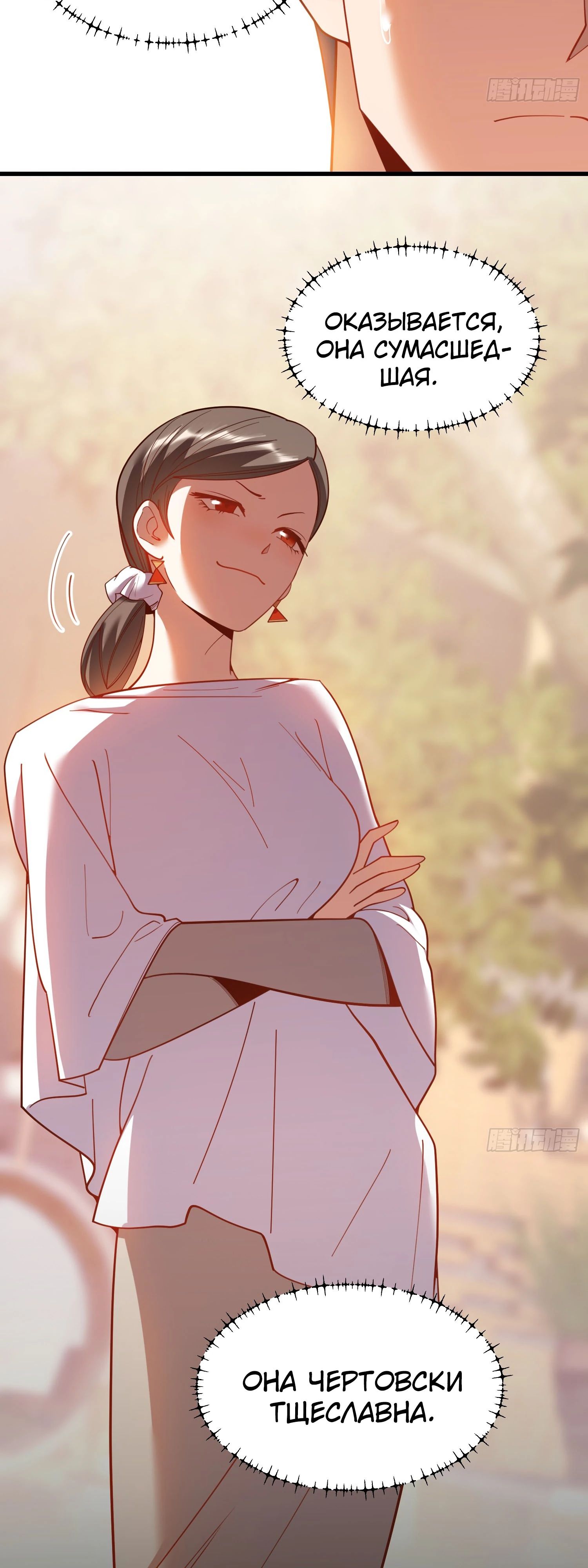 Манга Я буду королём в этой жизни - Глава 205 Страница 21