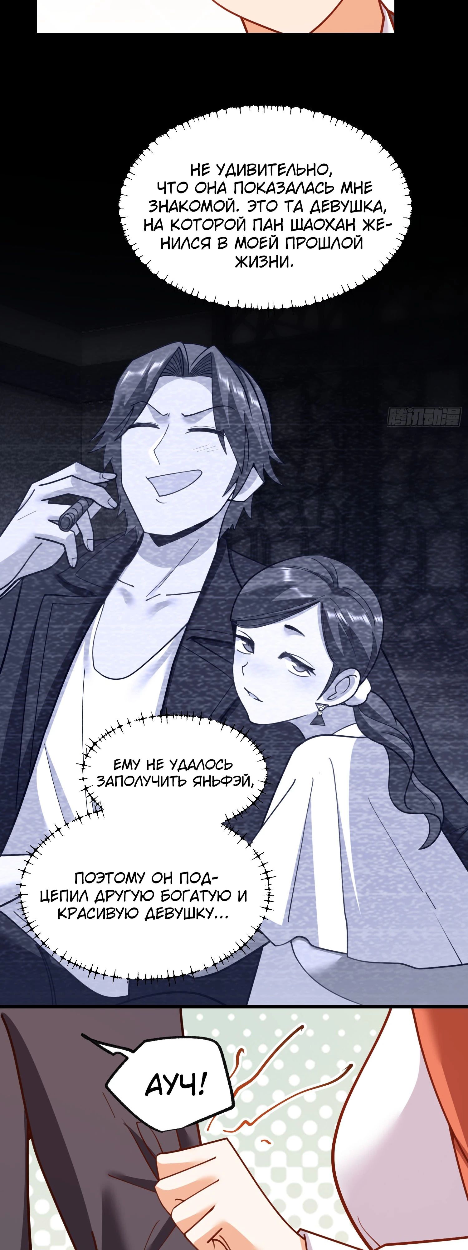 Манга Я буду королём в этой жизни - Глава 205 Страница 11